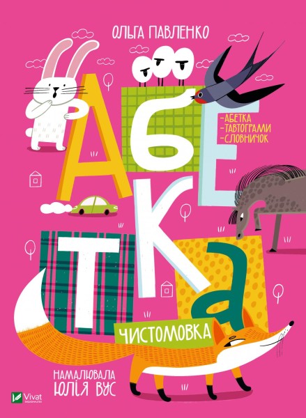Фото Абетка