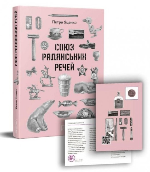 Фото Союз Радянських Речей