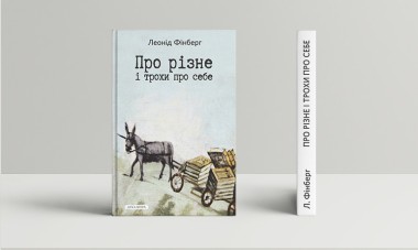 Фото Про різне і трохи про себе