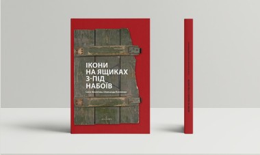 Фото Ікони на ящиках з-під набоїв