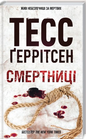 Смертниці