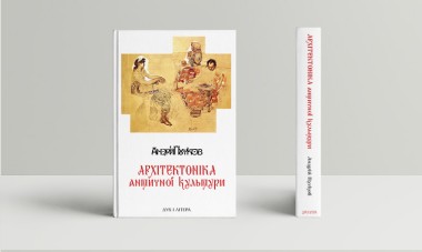 Фото Архітектоніка античної культури