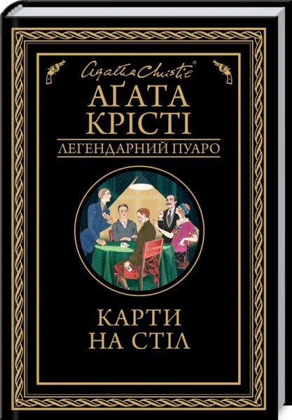 Фото Карти на стіл