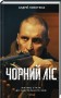 Чорний ліс