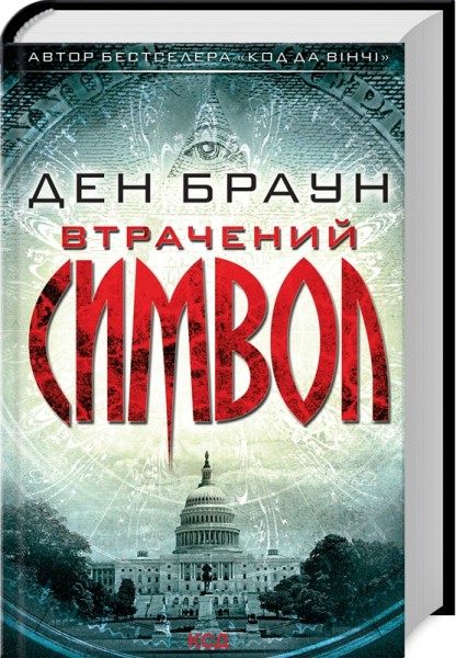 Фото Втрачений символ