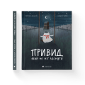 Фото Привид, який не міг заснути 2