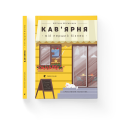 Фото Креативний нотатник Кав’ярня. Мій перший бізнес 2