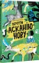 Почути "Асканію-Нову"
