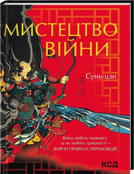 Фото Мистецтво війни