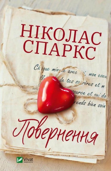 Фото Повернення