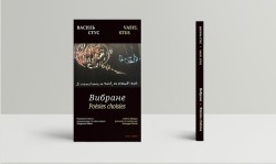 Вибране. Видання-білінгва