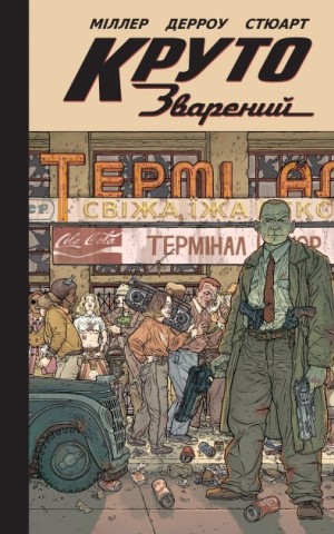 Круто Зварений
