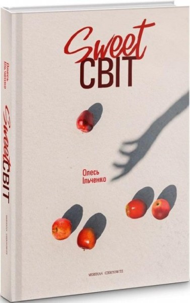 Фото SWEET світ