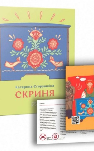Скриня