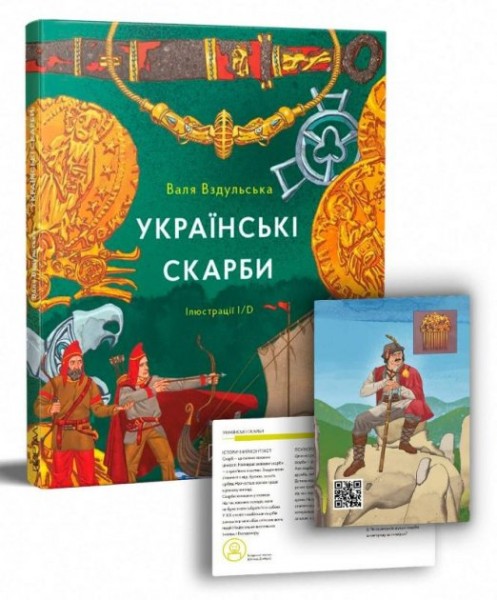Фото Українські скарби