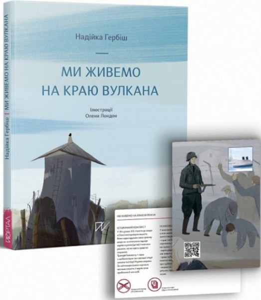Фото Ми живемо на краю вулкана