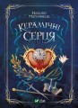 Фото Керамічні серця 7
