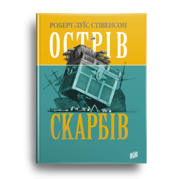 Фото Острів скарбів