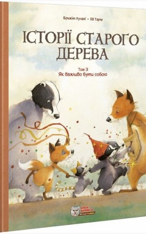 Історії старого дерева. Том 3. Як важливо бути собою