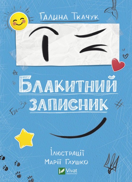 Фото Блакитний записник