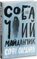 Фото Собачий майданчик 2