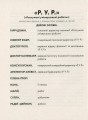 Фото Р.У.Р Россумові універсальні роботи 9