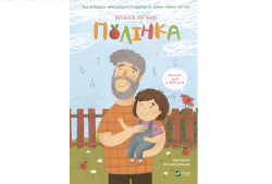 Полінка