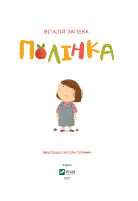 Полінка