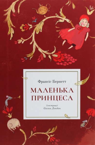 Фото Маленька принцеса