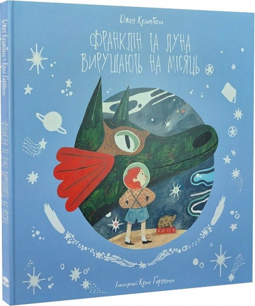 Фото Франклін та Луна вирушають на Місяць