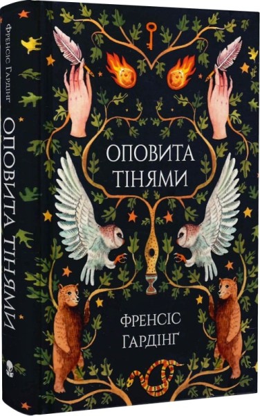Фото Оповита тінями