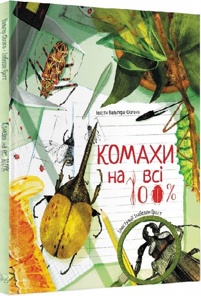 Фото Комахи на всі 100%