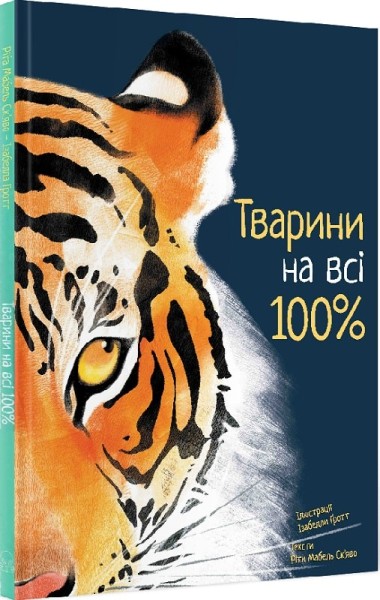 Фото Тварини на всі 100%