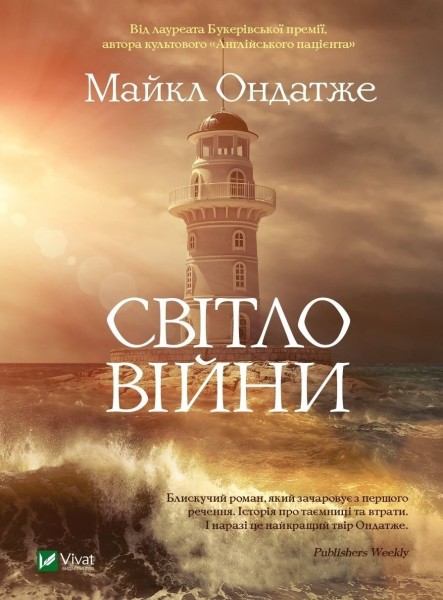 Фото Світло війни