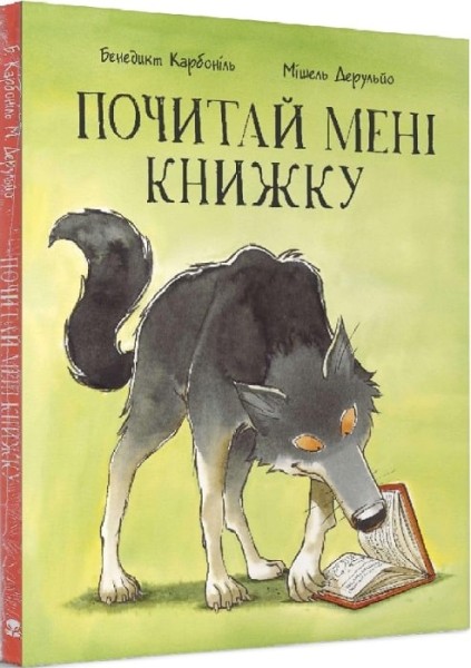 Фото Почитай мені книжку