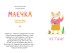 Фото Маєчка. Святкове видання 2