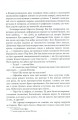Фото Книга пилу. Таємна спільнота 3