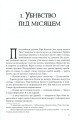 Фото Книга пилу. Таємна спільнота 6