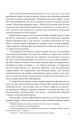 Фото Книга пилу. Таємна спільнота 8