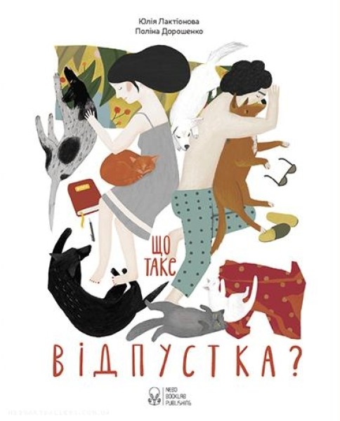 Фото Що таке відпустка?