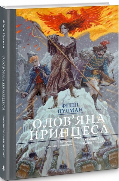 Фото Олов'яна принцеса.Подарункове видння