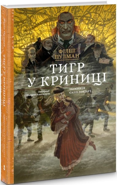 Фото Тигр у криниці. Подарункове видання