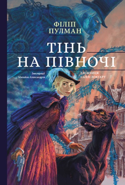 Фото ТІнь на півночі. Подарункове видння