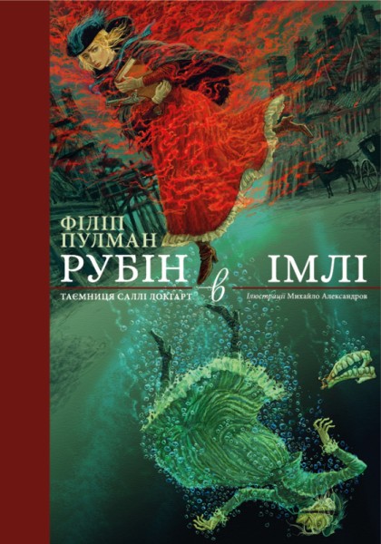 Фото Рубін в імлі. Подарункове видання