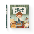 Фото Школа печива 2