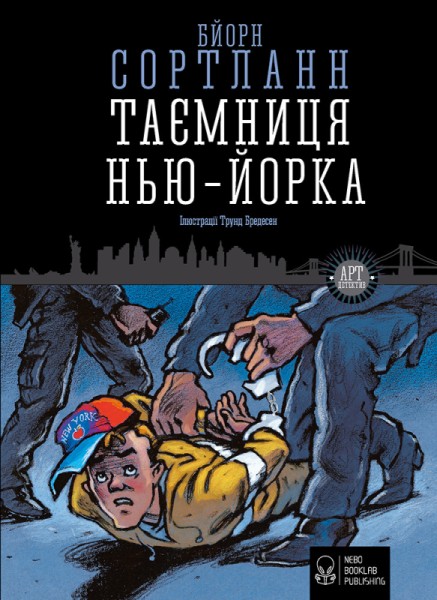 Фото Таємниця Нью-Йорка