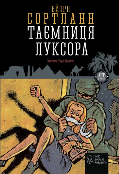 Фото Таємниця Луксора