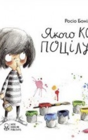 Якого кольору поцілунок?