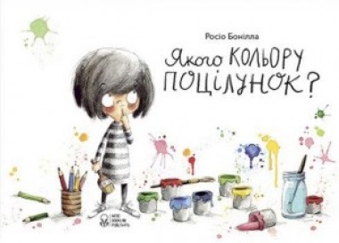 Фото Якого кольору поцілунок?
