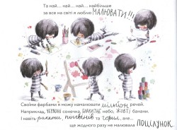 Якого кольору поцілунок?